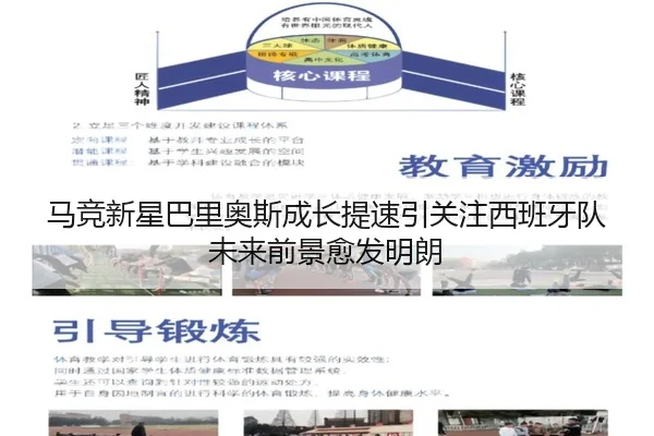马竞新星巴里奥斯成长提速引关注西班牙队未来前景愈发明朗
